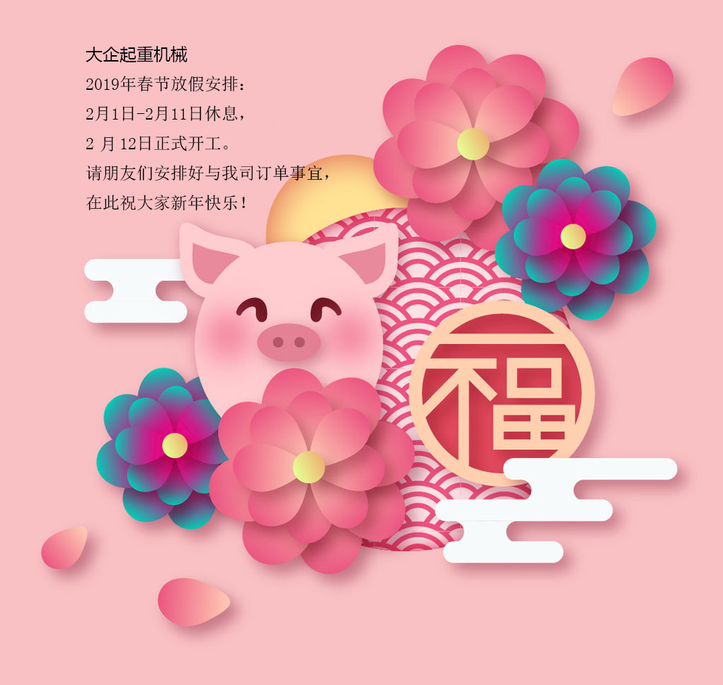 大企2019春节放假通知